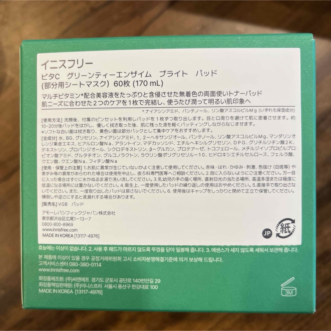 Innisfree(イニスフリー)のイニスフリー　セット　スキンケア コスメ/美容のスキンケア/基礎化粧品(化粧水/ローション)の商品写真