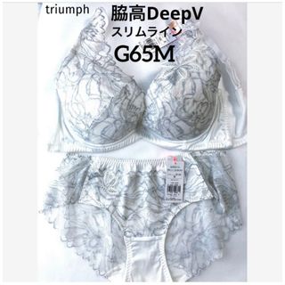 トリンプ(Triumph)の【新品タグ付】 トリンプ／脇高DeepVスリムラインG65M（定価¥8,510）(ブラ&ショーツセット)