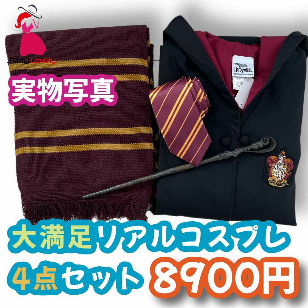 【Mサイズ】ハリー グリフィンドール USJ４点コスプレ