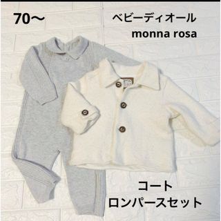 baby Dior - 70〜 ディオール　monna rosa ミラノ　薄手コート　ロンパース　セット