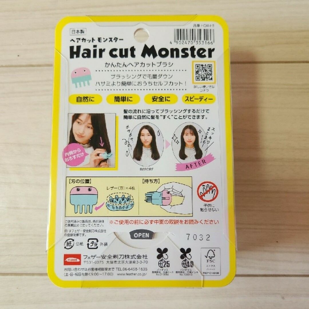 ヘアカットモンスター キッズ/ベビー/マタニティの洗浄/衛生用品(散髪バサミ)の商品写真