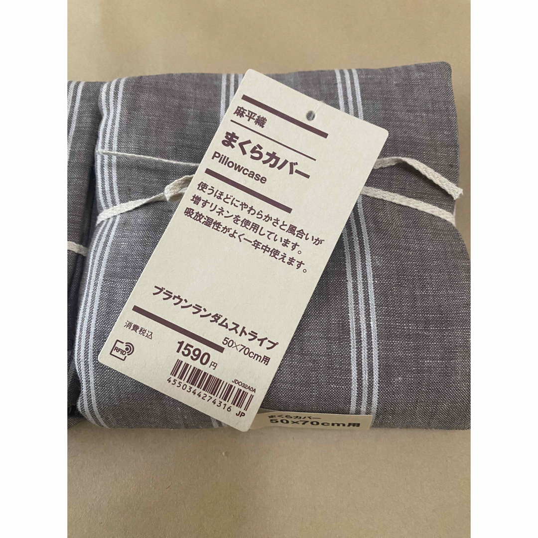 MUJI (無印良品)(ムジルシリョウヒン)の新品タグ付◾︎無印良品 麻平織まくらカバー 2点 50×70 ブラウンストライプ インテリア/住まい/日用品の寝具(シーツ/カバー)の商品写真