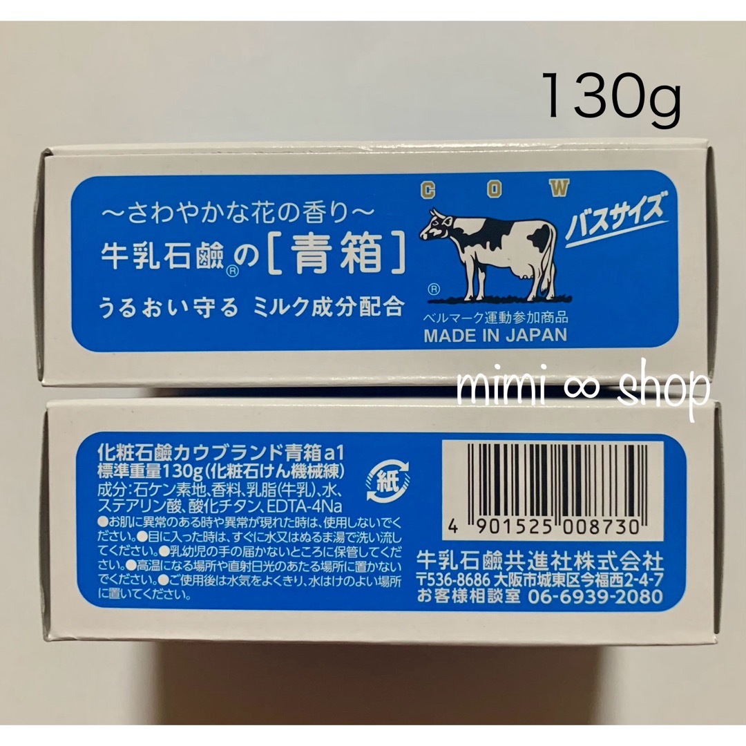 牛乳石鹸(ギュウニュウセッケン)の【牛乳石鹸 青箱 130g×9個 】箱のまま梱包♪ コスメ/美容のボディケア(ボディソープ/石鹸)の商品写真