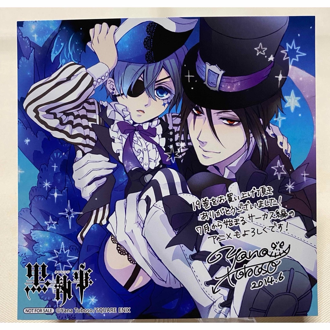 黒執事 アニメイト 特典 セバスチャン シエルの通販 by くろ's 黒執事 アニメイト 特典 セバスチャン シエルの通販 by くろ's