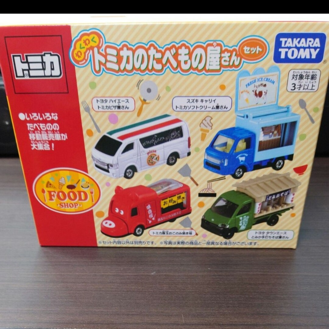 トミカシリーズ(トミカシリーズ)のトミカ わくわく!トミカのたべもの屋さんセット エンタメ/ホビーのおもちゃ/ぬいぐるみ(ミニカー)の商品写真
