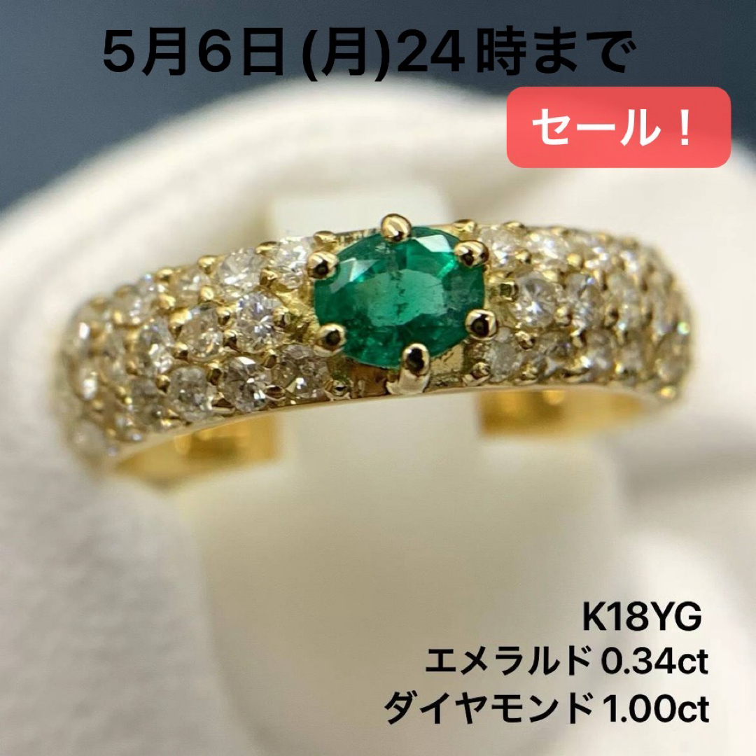 K18YG エメラルド　0.34 ダイヤモンド　1.00 リング　指輪 レディースのアクセサリー(リング(指輪))の商品写真