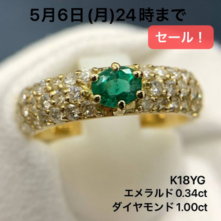 K18YG エメラルド　0.34 ダイヤモンド　1.00 リング　指輪(リング(指輪))