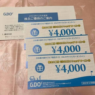 GDO株主優待券 ゴルフショップクーポン券 12000円分(ショッピング)