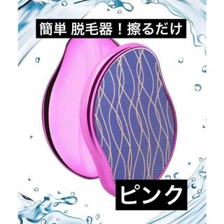 ［2023年 新登場］Ceriwiya 脱毛器 無痛脱毛器 擦るだけ ピンク(脱毛/除毛剤)