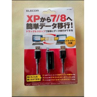 〖新品〗パソコン簡単データ移行　ケーブル(PC周辺機器)