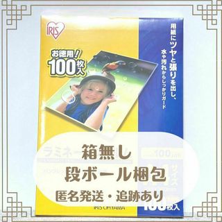 アイリスオーヤマ(アイリスオーヤマ)の【箱無し激安】IRIS OHYAMA ラミネートフィルム A4 100枚(オフィス用品一般)