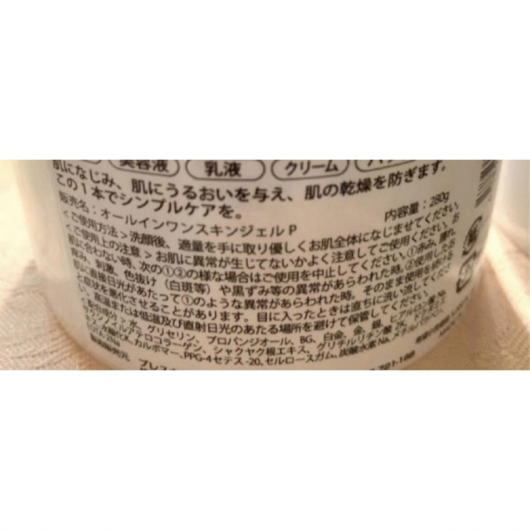 オールインワンスキンケア　日本製　無香料　無着色　プラセンタ　敏感肌　１つ6役 コスメ/美容のスキンケア/基礎化粧品(オールインワン化粧品)の商品写真