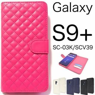 Galaxy S9+ SC-03K/SCV39 キルティング 手帳型ケース(Androidケース)