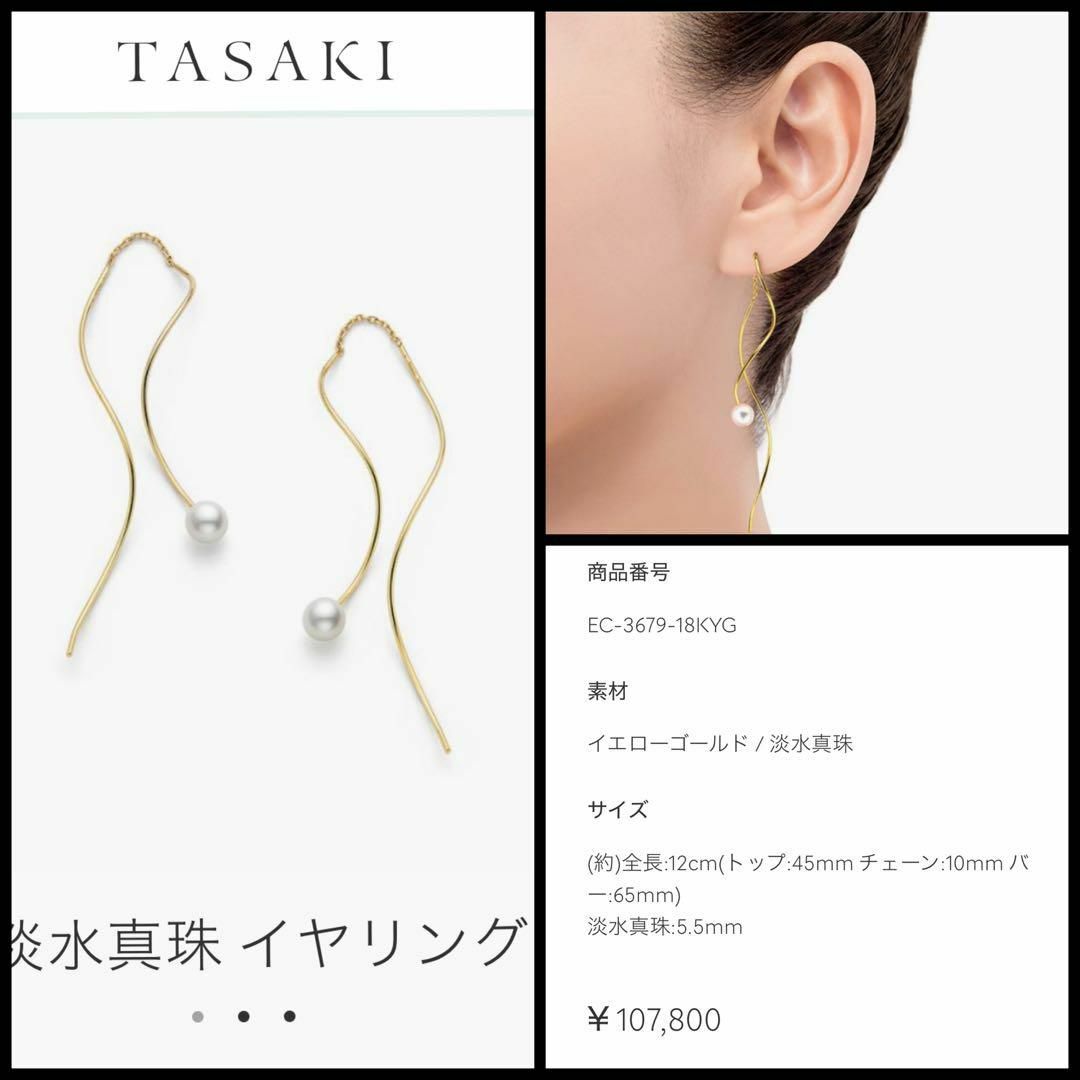 【片耳のみ】タサキ　TASAKI　パール　チェーン　ピアス　イヤリング　真珠