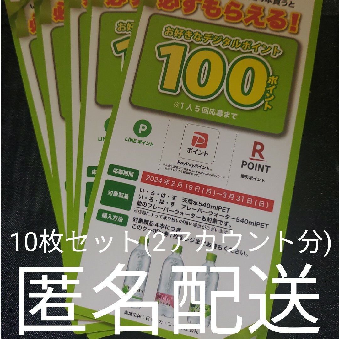 コカ・コーラ(コカコーラ)の必ずもらえる‼️1000P(2アカウント分) 食品/飲料/酒の食品/飲料/酒 その他(その他)の商品写真