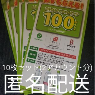 コカコーラ(コカ・コーラ)の必ずもらえる‼️1000P(2アカウント分)(その他)