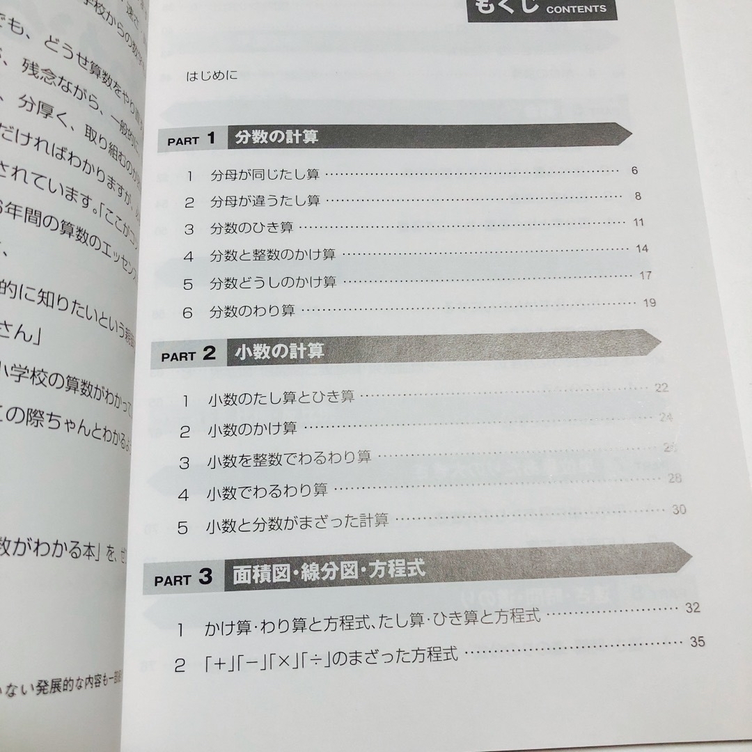 小学校６年間の算数が６時間でわかる本 エンタメ/ホビーの本(人文/社会)の商品写真