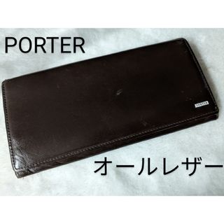 ポーター(PORTER)の【人気デザイン】PORTER　ポーター　オールレザー　長財布(長財布)