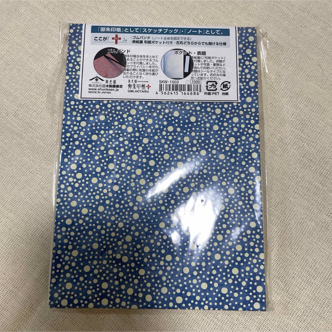 日本製墨書遊｜Nihon Seiboku Shoyu 春光園 御朱印帳＋ UMI インテリア/住まい/日用品の文房具(ノート/メモ帳/ふせん)の商品写真