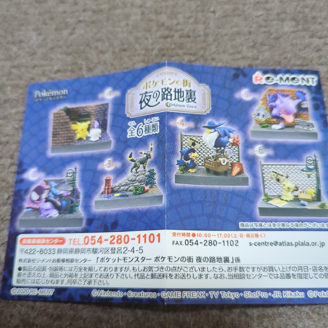 Re-MeNT(リーメント)の新品　ポケモンの街　夜の路地裏　2種類 エンタメ/ホビーのフィギュア(アニメ/ゲーム)の商品写真