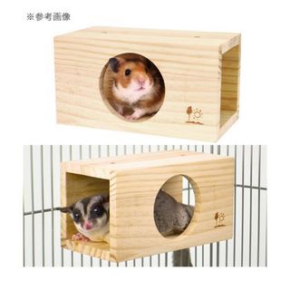 新品未使用 三晃商会 スクエアトンネルS 小動物用 木製 隠れ家(かご/ケージ)