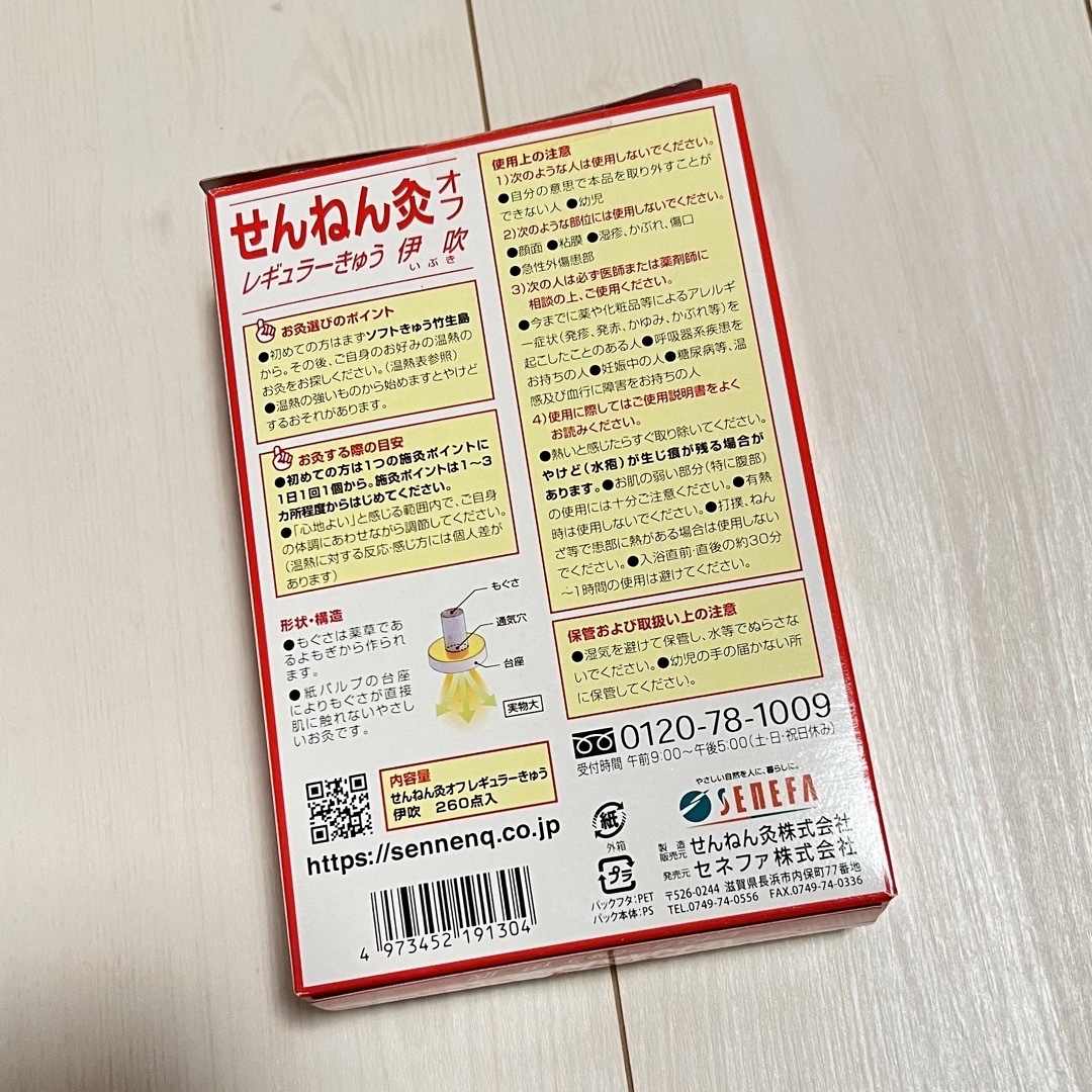 せんねん灸オフ　伊吹　200点入と煙のでないお灸　セット コスメ/美容のリラクゼーション(その他)の商品写真