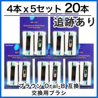 ブラウン　オーラルb 替えブラシ　互換品　電動歯ブラシ　BRAUN　Oral-B(電動歯ブラシ)