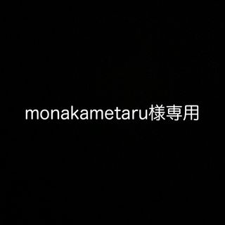 ★monakametaru様専用★(エッセンシャルオイル（精油）)