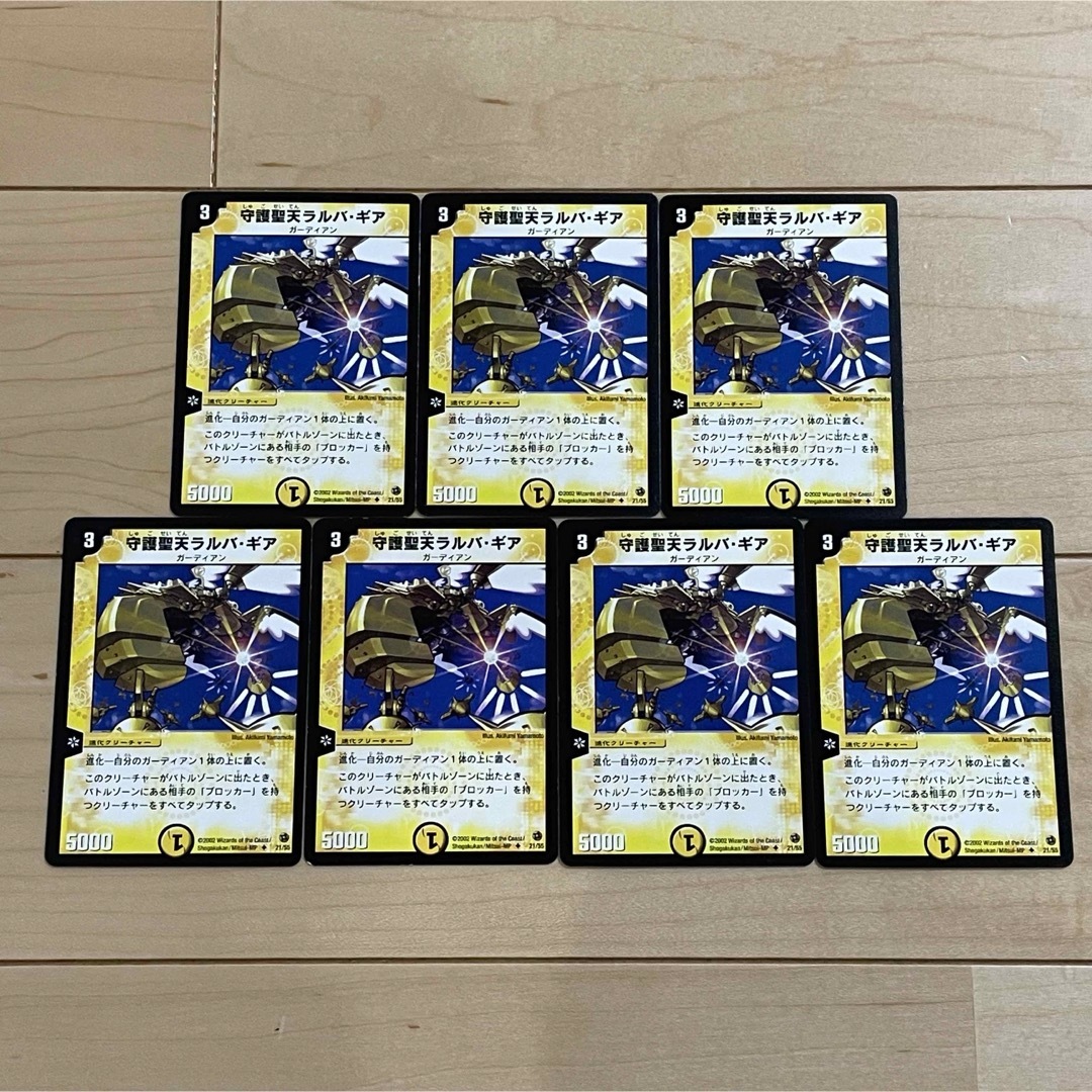 デュエルマスターズ(デュエルマスターズ)の【DUEL MASTERS CARD】UC 守護聖天ラルバ・ギア×7枚 初期 エンタメ/ホビーのトレーディングカード(Box/デッキ/パック)の商品写真