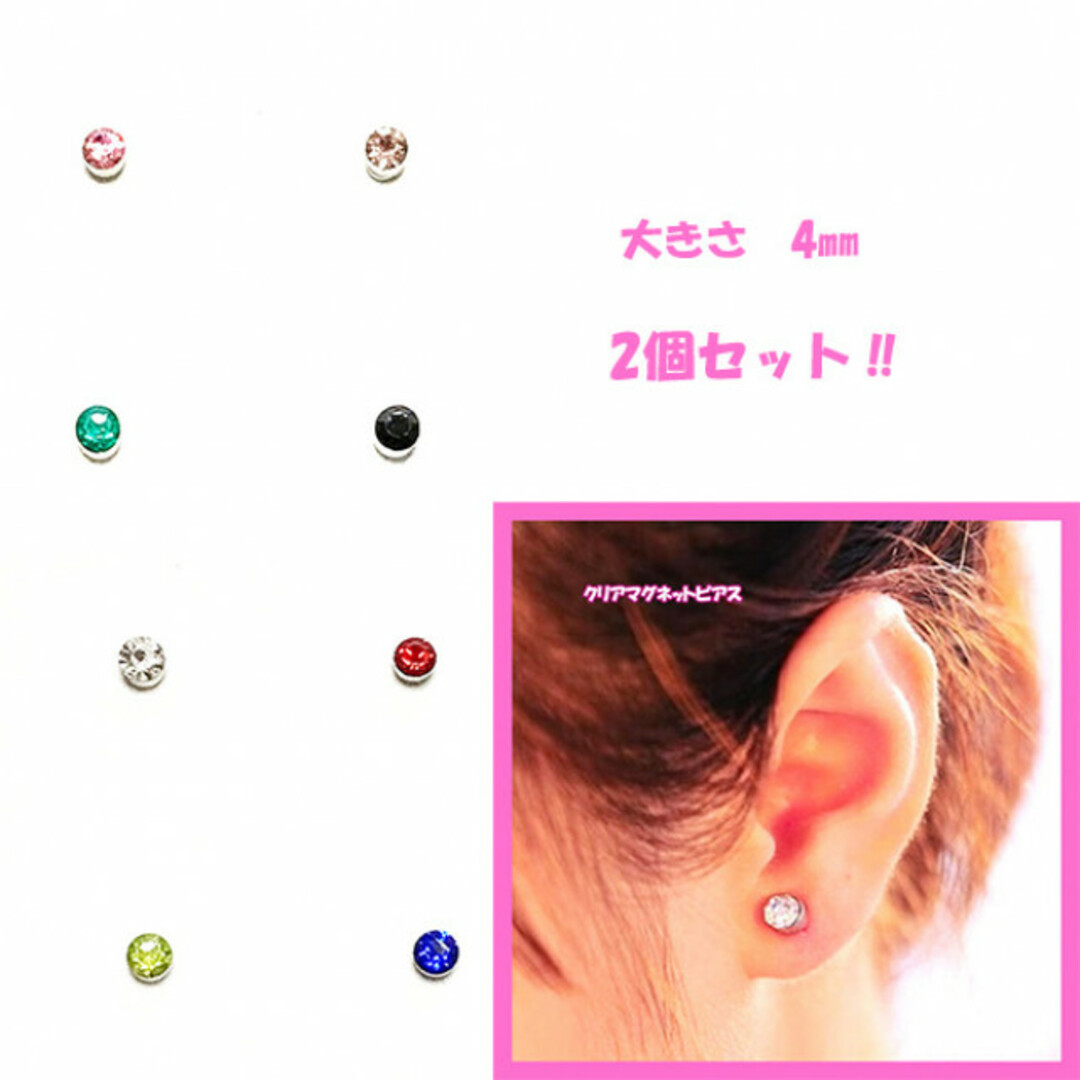 選べる2セット！全8カラーあり！マグネットピアス 4mm 両耳用 レディースのアクセサリー(ピアス)の商品写真