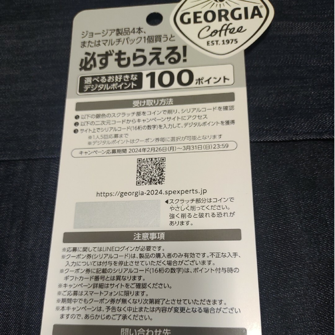 コカ・コーラ(コカコーラ)の必ずもらえる‼️2000P(4アカウント分) 食品/飲料/酒の食品/飲料/酒 その他(その他)の商品写真