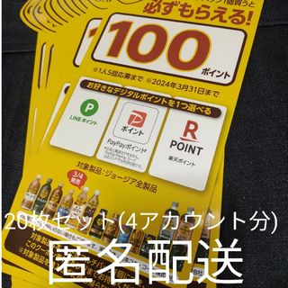 コカコーラ(コカ・コーラ)の必ずもらえる‼️2000P(4アカウント分)(その他)