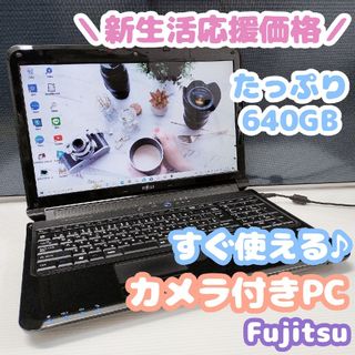 フジツウ(富士通)のすぐ使えるカメラ付きノートPC✨ワード・エクセル使えます♪かんたんWi-Fi接続(ノートPC)