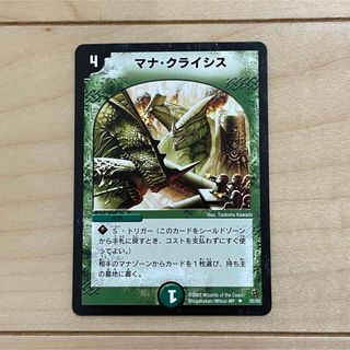 デュエルマスターズ(デュエルマスターズ)の【DUEL MASTERS CARD】①UC マナ・クライシス 初期 2002年(シングルカード)