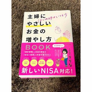 カドカワショテン(角川書店)のはじめ時はいつも今　主婦にやさしいお金の増やし方ＢＯＯＫ(ビジネス/経済)