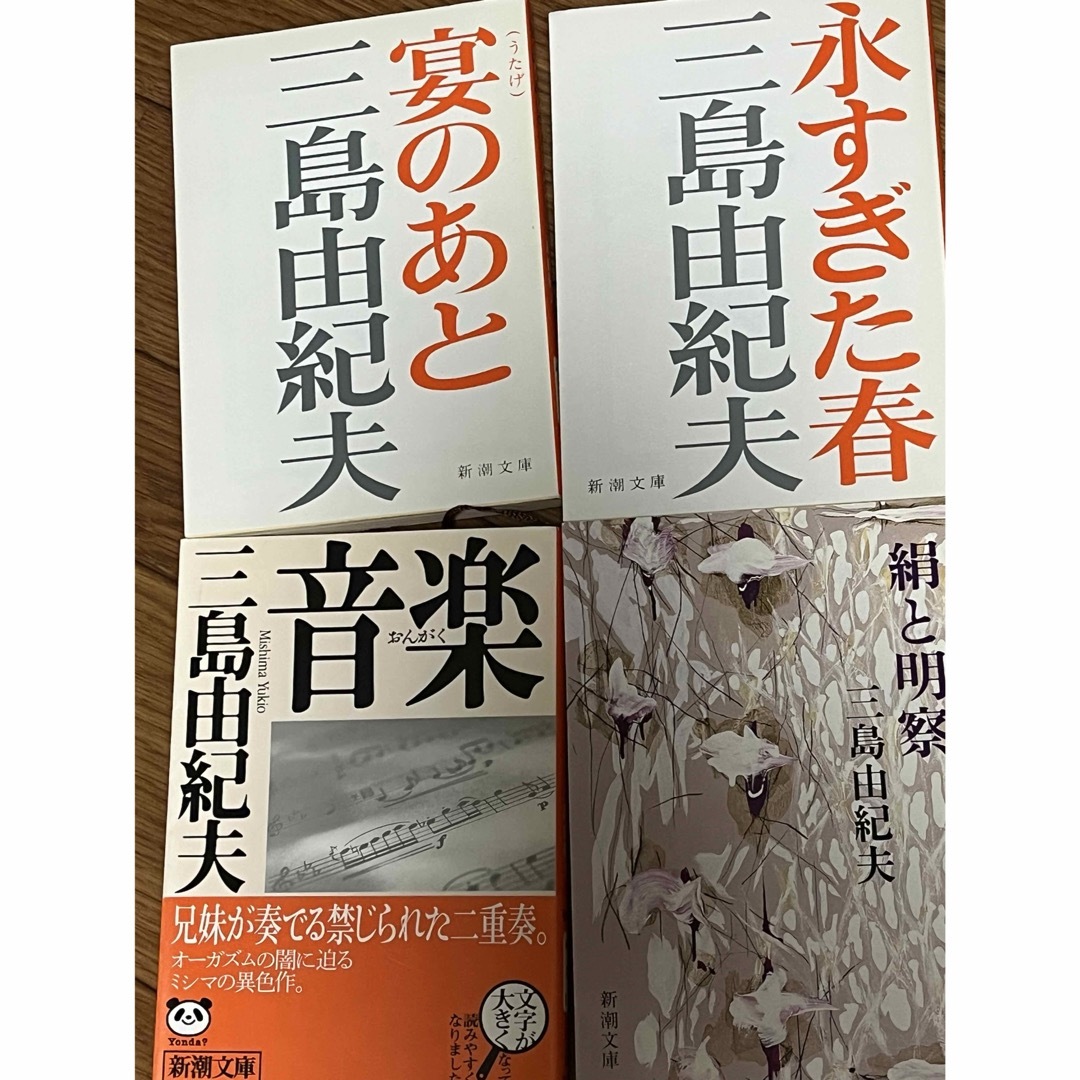 三島由紀夫小説 エンタメ/ホビーの本(文学/小説)の商品写真