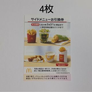 マクドナルド(マクドナルド)のマクドナルド　株主優待券　サイドメニュー券　4枚、ドラえもんのシール(その他)