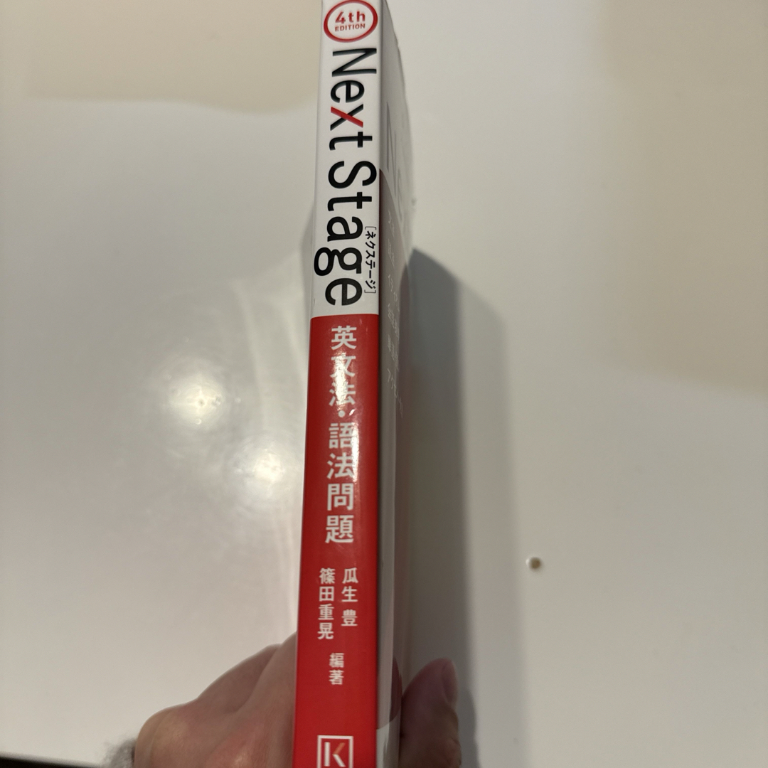 Next Stage 英文法・語法問題☆(4th EDITION)☆ 入試英語… エンタメ/ホビーの本(語学/参考書)の商品写真