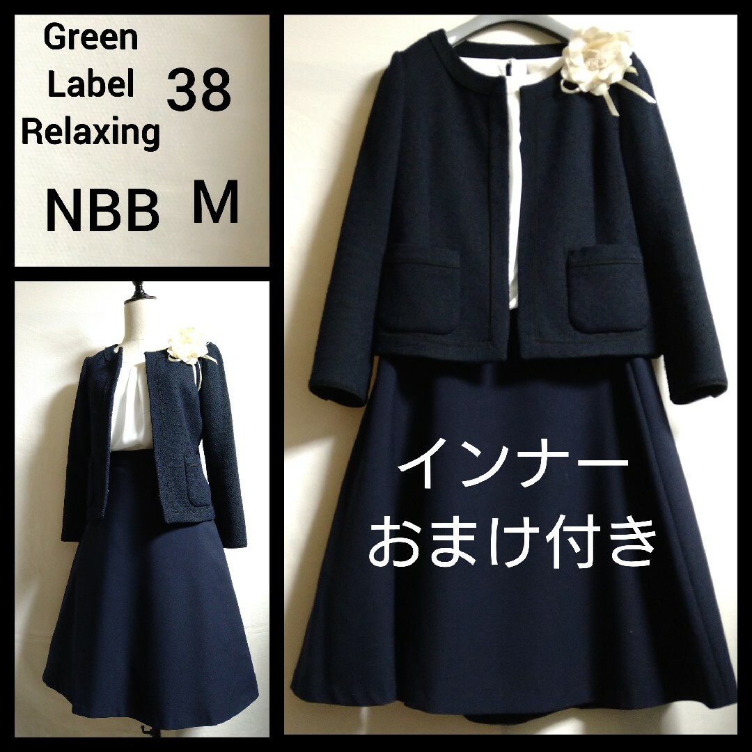 UNITED ARROWS green label relaxing(ユナイテッドアローズグリーンレーベルリラクシング)のグリーンレーベルジャケット＆NBBスカート セット売り 卒業式 入学式 レディースのフォーマル/ドレス(スーツ)の商品写真