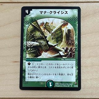 デュエルマスターズ(デュエルマスターズ)の【DUEL MASTERS CARD】③UC マナ・クライシス 初期 2002年(シングルカード)