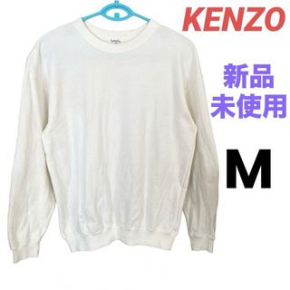 ケンゾー(KENZO)の新品未使用　ケンゾー　トレーナー③　スウェット　トップス　Mサイズ　即購入可能(トレーナー/スウェット)