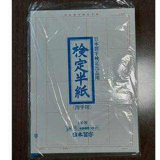 検定半紙　100枚×2(書道用品)