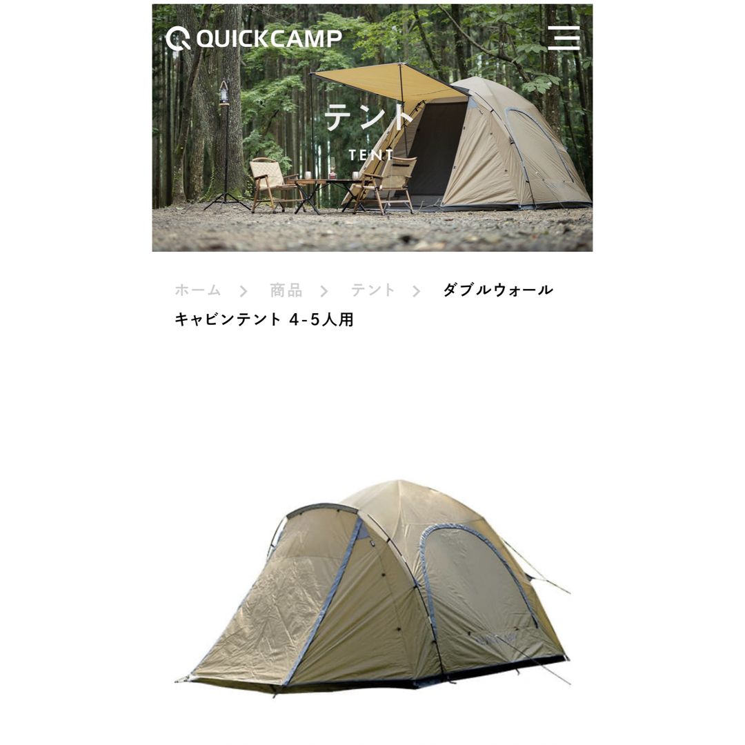 QUICKCAMP(クイックキャンプ)のQUICKCAMP ダブルウォール キャビンテント 4人-5人用  スポーツ/アウトドアのアウトドア(テント/タープ)の商品写真