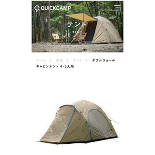 クイックキャンプ(QUICKCAMP)のQUICKCAMP ダブルウォール キャビンテント 4人-5人用 (テント/タープ)