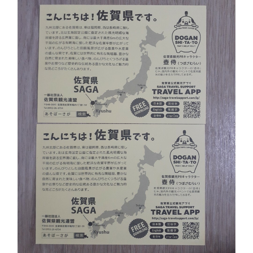 佐賀県のPRシール2枚➕さがっぴぃシール3枚 エンタメ/ホビーのおもちゃ/ぬいぐるみ(キャラクターグッズ)の商品写真