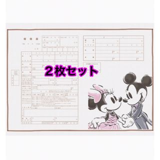 ミッキーミニー 婚姻届　２枚(印刷物)