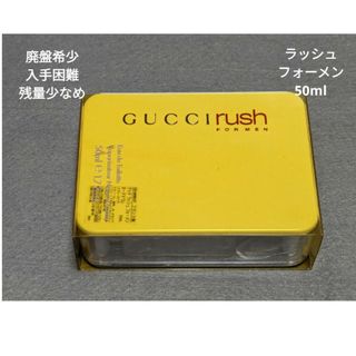 グッチ(Gucci)の残量少なめ廃盤希少グッチラッシュフォーメンオードトワレ50ml(その他)