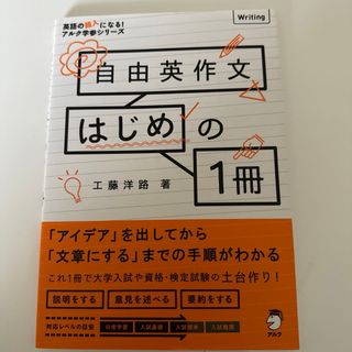 自由英作文はじめの1冊(語学/参考書)