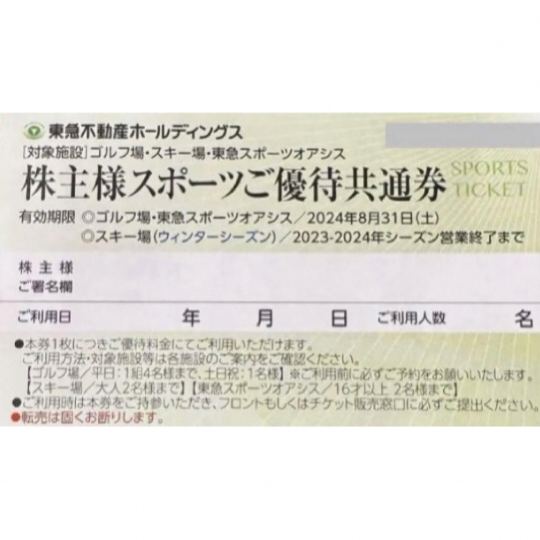 スキー場リフト割引券3枚ニセコ東急 グラン・ヒラフ ハンター