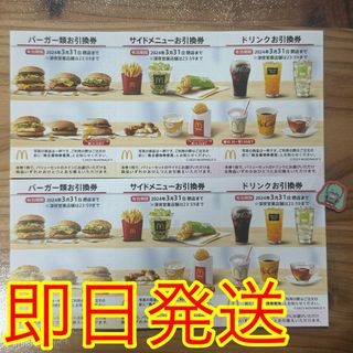 マクドナルド(マクドナルド)のマクドナルド　株主優待券2シート 防水包装　ボーカロイド(その他)